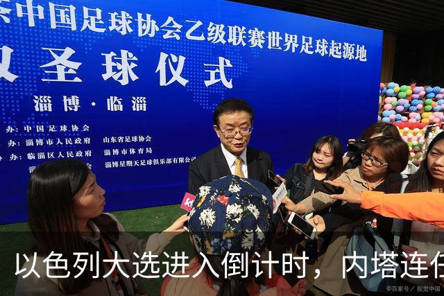以色列大选进入倒计时，内塔连任悬念加大，美国高层态度不同